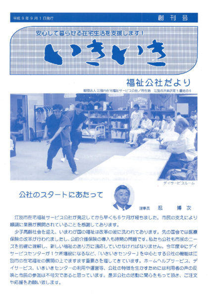 第1号 平成9年9月1日発行image