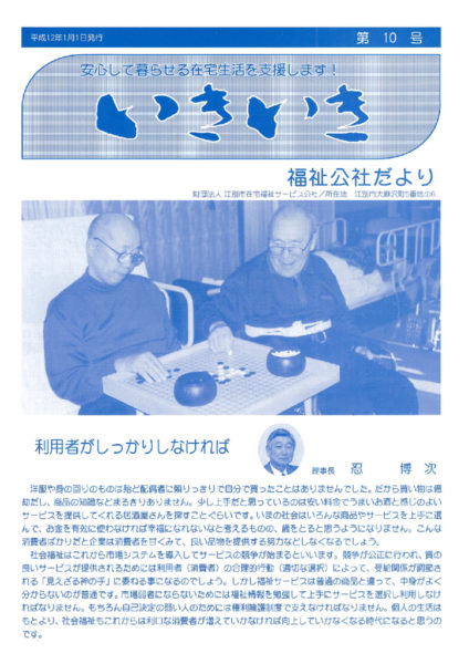 第10号 平成12年1月1日発行image