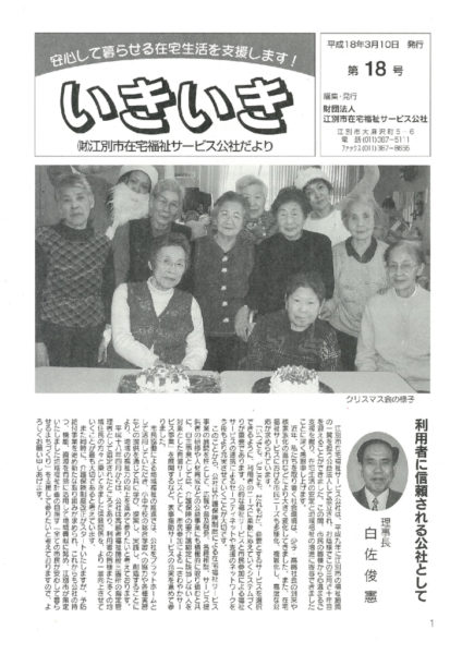 第18号 平成18年3月10日発行image