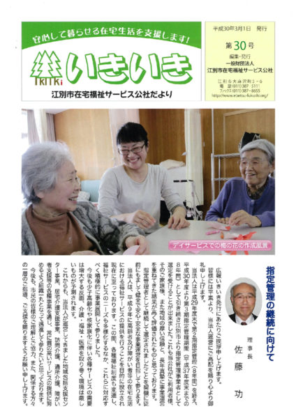 第30号 平成30年3月1日発行image