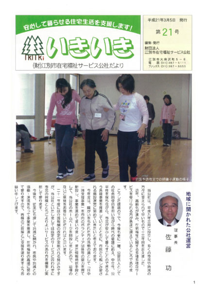 第21号 平成21年3月5日発行image