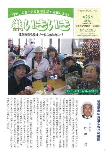 第26号 平成26年3月3日発行image