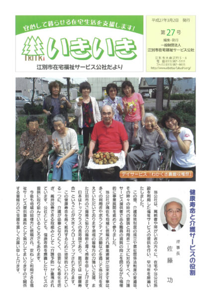 第27号 平成27年3月2日発行image