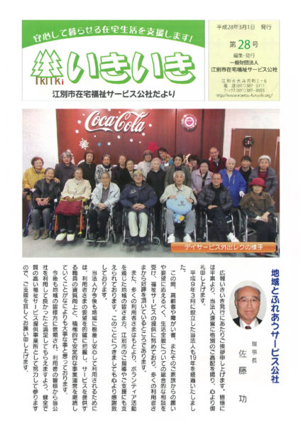 第28号 平成28年3月1日発行image