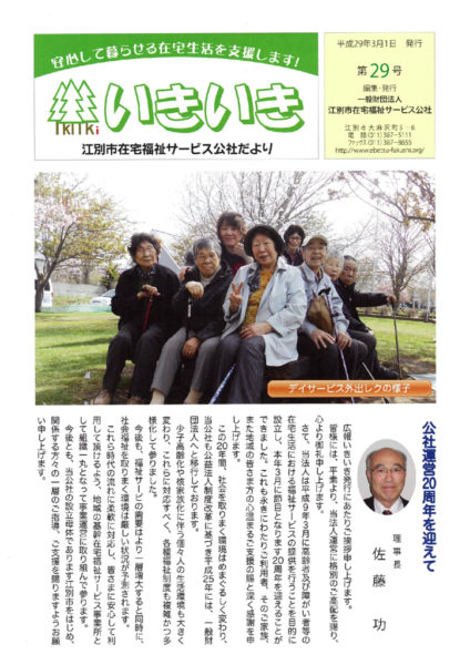 第29号 平成29年3月1日発行image