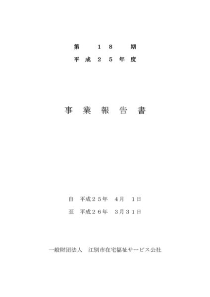 平成25年度事業報告書image