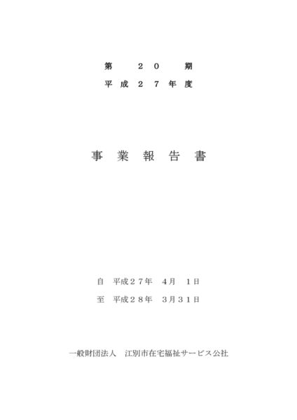 平成27年度事業報告書image