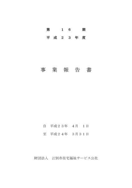 平成23年度事業報告書image