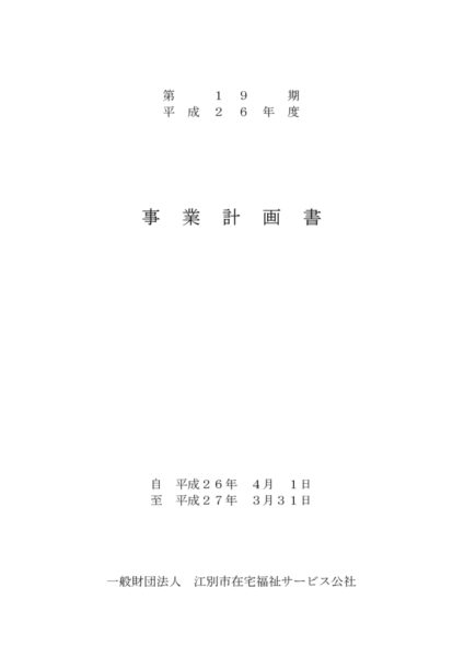 平成26年度事業計画書image