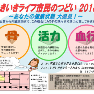 『いきいきライフ市民のつどい2018』開催します！！image