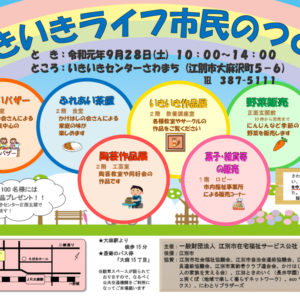 『いきいきライフ市民のつどい2019』開催します！！image