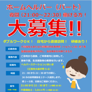 職員募集しています!image