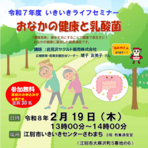 『令和7年度 いきいきライフセミナー』開催します!!image