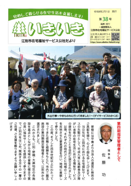 第38号　令和8年2月1日発行image