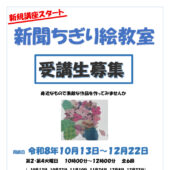 生きがいと健康づくり教室(2026年 後期)