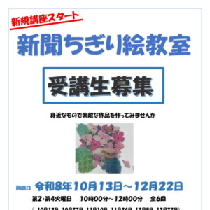 生きがいと健康づくり教室(2026年 後期)image