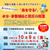 『令和8年度　いきいきライフセミナー』開催します！！