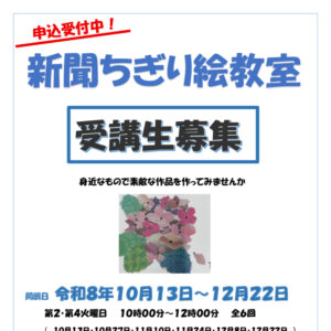 生きがいと健康づくり教室(2026年 後期) ※新規講座『新聞ちぎり絵教室』募集中!!image